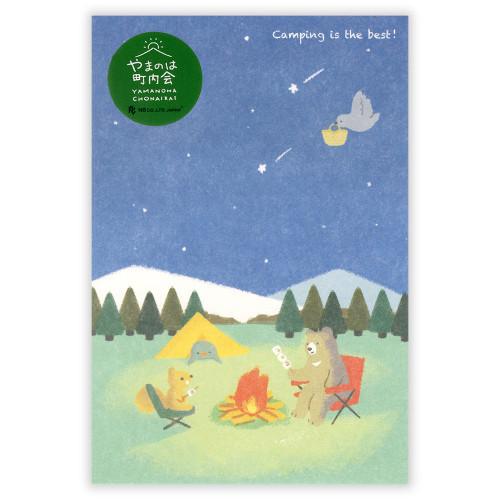 ポストカード エヌビー社 やまのは町内会 キャンプ 1792801 1枚入