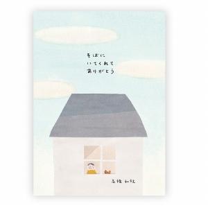 ギフトカード Gakken Sta:Ful 学研ステイフル メッセージブック 高橋和枝 家 E10076