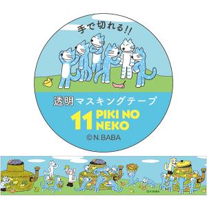 マスキングテープ Gakken Sta:Ful 学研ステイフル 11ぴきのねこ 11N 透明マスキングテープ30W 宇宙船 M05047 30mm×5m