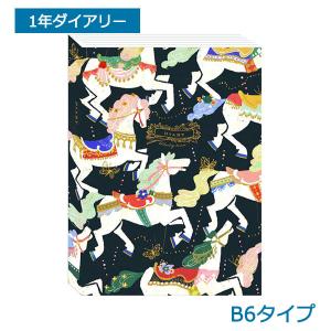 1年ダイアリー メリーゴーラウンド