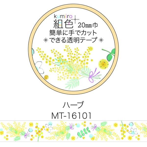 マスキングテープ Clothes-Pin クローズピン 組色 Kumiiro 透明マスキングテープ ...