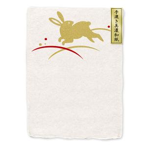 葉書 古川紙工 手漉き美濃和紙 耳付き葉書 縁起柄 兎 HJ73 1枚