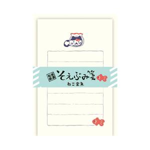 古川紙工 そえぶみ箋 ラッパにゃん / 猫 ネコ 楽器 封筒付き