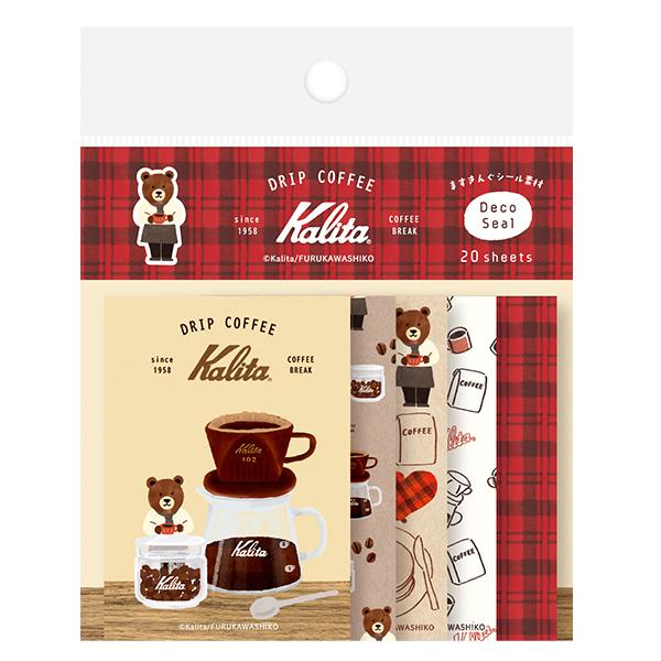 フレークシール 古川紙工 Kalita（カリタ）デコシール after lunch アフターランチ ...