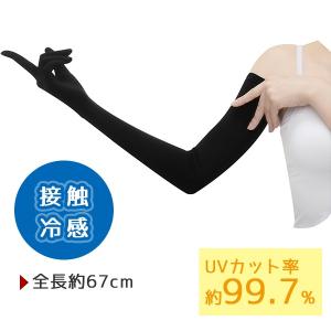 アームカバー　おたふく　UVカット加工手袋　フィットスタイル ノーマル ロング　UV-2711｜wrappingclub1