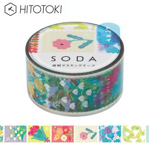 マスキングテープ キングジム KINGJIM ヒトトキ HITOTOKI ソーダ SODA 透明マスキングテープ キッテ CMT20-014 20mm×4m