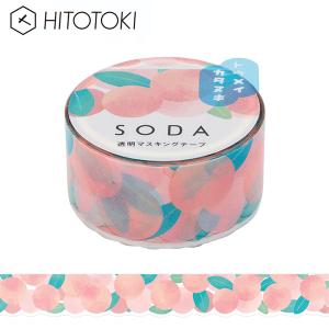 マスキングテープ キングジム KINGJIM ヒトトキ HITOTOKI ソーダ SODA 透明マスキングテープ モモ 型抜き CMTD20-001 20mm×3m