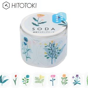マスキングテープ キングジム KINGJIM ヒトトキ HITOTOKI ソーダ SODA 透明マスキングテープ ノバナ 型抜き CMTD30-001 30mm×3m