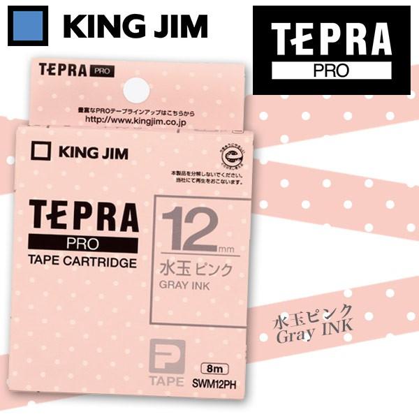 テプラ テプラテープ  キングジム  PRO用テープカートリッジ 水玉ピンク グレー文字 SWM12...
