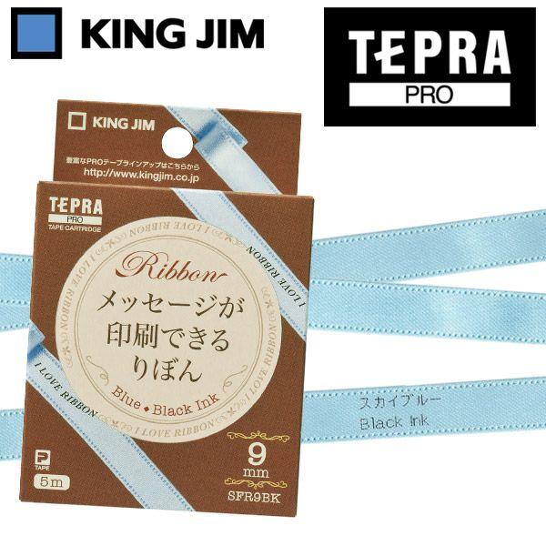テプラ テプラテープ  キングジム  PRO用テープカートリッジ  りぼん テプラ専用リボン  SF...
