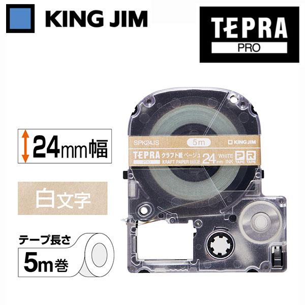テプラ テプラテープ キングジム PRO用テープカートリッジ クラフトラベル 白文字 24mm SP...