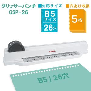 穴あけパンチ CARL カール事務器 グリッサーパンチ A4 30穴 バインダー