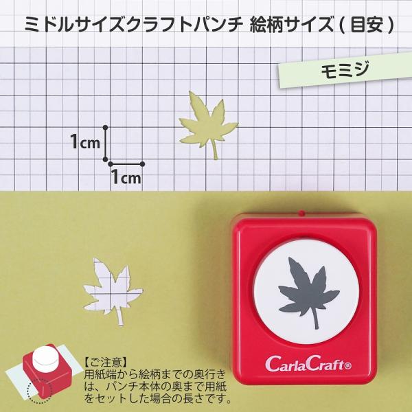 カーラクラフト クラフトパンチ ミドルサイズ CP-2 モミジ