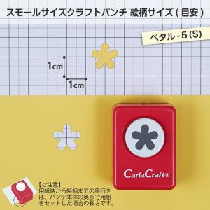 クラフトパンチ スモールサイズ【CP-1 ホシ】カーラクラフト スモール