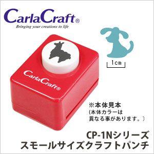 クラフトパンチ カーラクラフト スモールサイズ CP-1N プリティードッグ｜wrappingclub1