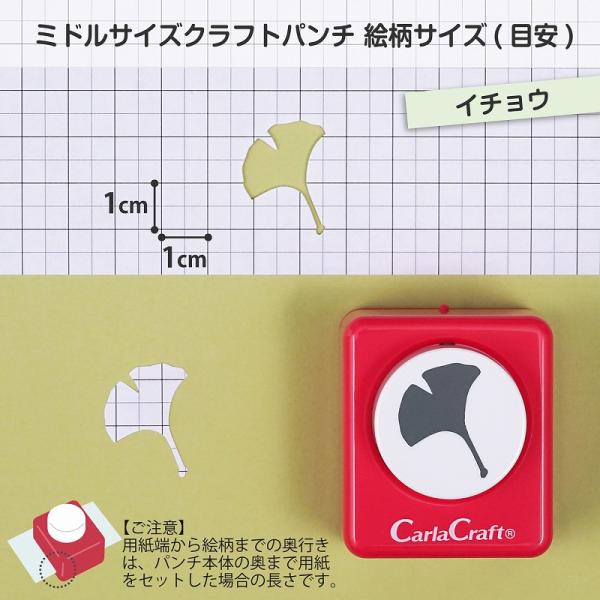 カーラクラフト クラフトパンチ ミドルサイズ CP-2 イチョウ