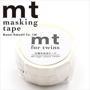 マスキングテープ mt カモ井加工紙 mt for twins(ツインズ) 専用付箋作成用テープ ２巻入り 10mm×10m MTTCP01｜wrappingclub1
