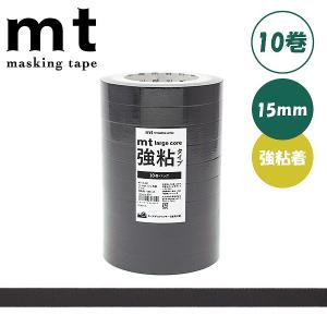 mt（エムティー） マスキングテープ 15巻セット マットブラック 黒