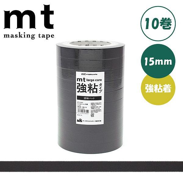マスキングテープ mt カモ井加工紙 mt large core 和紙 ブラック 強粘着 10巻パッ...