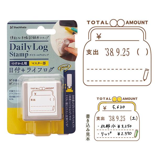 はんこ シヤチハタ デイリーログスタンプ マスター部 支出記録 GDL-2727M/H-04