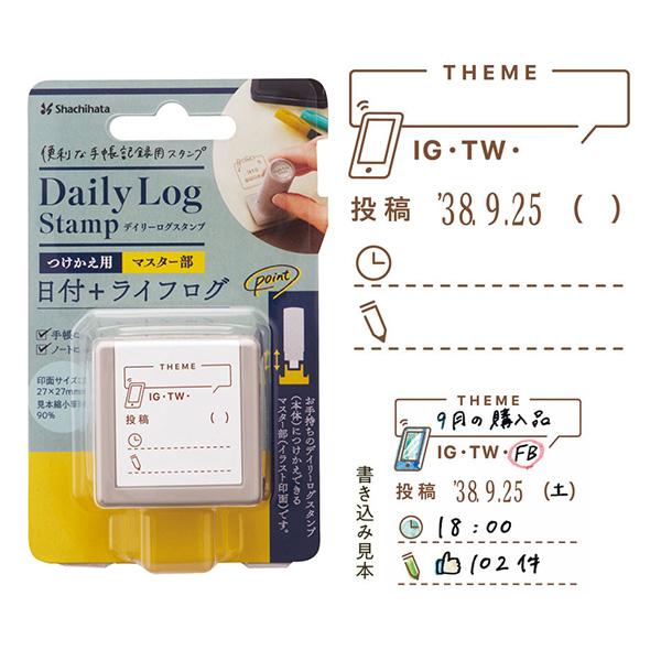 はんこ シヤチハタ デイリーログスタンプ マスター部 SNS投稿記録 GDL-2727M/H-12