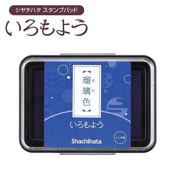 いろもよう スタンプパッド シヤチハタ 瑠璃色 (るりいろ) HAC-1-B スタンプ台 インク台 ...