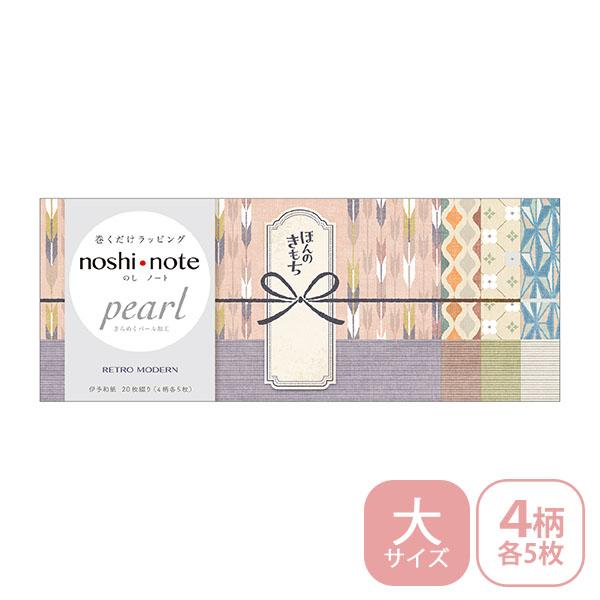 のし紙 掛け紙 ササガワ noshi note pearl のしノート パール 大サイズ RETRO...