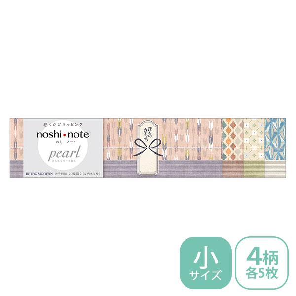 のし紙 掛け紙 ササガワ noshi note pearl のしノート パール 小サイズ RETRO...