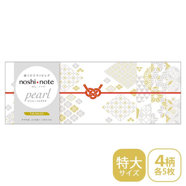 のし紙 掛け紙 ササガワ noshi note pearl のしノート パール 特大サイズ TSUM...