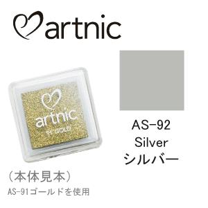 ツキネコ スタンプパッド アートニック S メタリックタイプ  AS-92 シルバー 油性