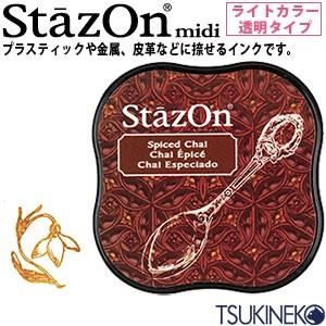 ツキネコ スタンプパッド ステイズオン ミディ  SZM-45 スパイスドチャイ 45
