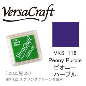 ツキネコ スタンプパッド バーサクラフト S VKS-116 ピオニーパープル
