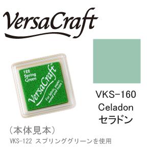 ツキネコ スタンプパッド バーサクラフト S VKS-160 セラドン