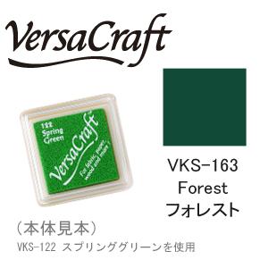 ツキネコ スタンプパッド バーサクラフト S VKS-163 フォレスト