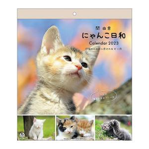 カレンダー 壁掛け 2023年 APJ アートプリントジャパン 仔猫/にゃんこ日和 1000123661