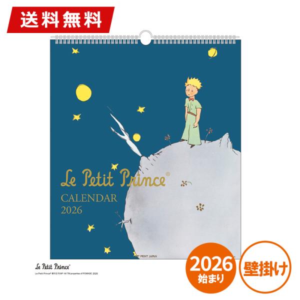 カレンダー 壁掛け 2026年版 APJ アートプリントジャパン 星の王子さま(30角) 10001...