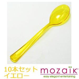 スプーンMozaik Color Spoon プラスチック製 カラースプーン イエロー10本セット MZSPYE