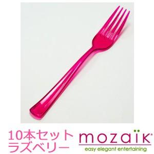 フォーク モザイク Mozaik  Mozaik Color Fork  プラスチック製 カラーフォーク ラズベリー 10本セット MZFRRA
