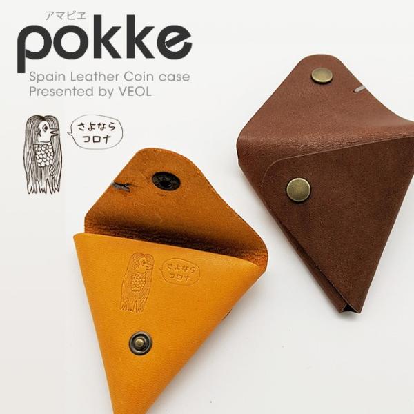 コインケース coin case 三角 アマビエ アマビエ様 あまびえ あまびえ様 アマビエチャレン...