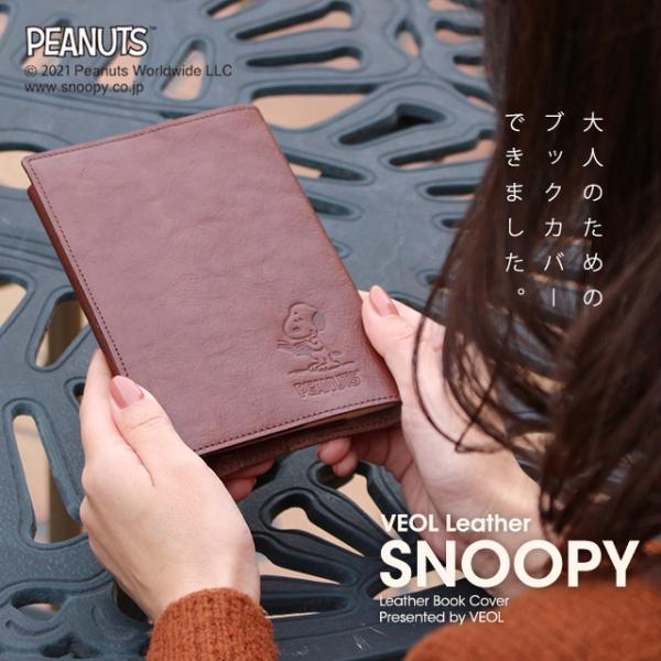 スヌーピー ブックカバー 本革 SNOOPY ピーナッツ PEANUTS レザー 革 本 文庫本サイ...