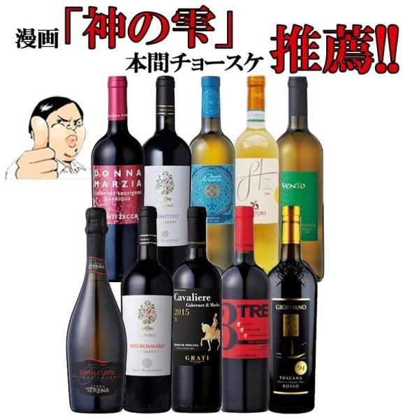 【第10弾】金賞受賞＆高評価ワインセット 〜秋に飲みたくなるフルボディな赤ワイン〜 本間チョースケ ...