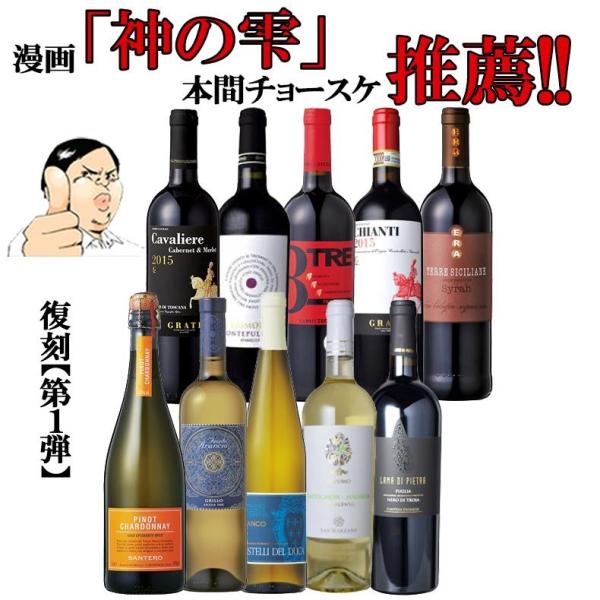 復刻【第１弾】イタリア政府公認ソムリエとあのイタリアワインの怪人のタッグ 【赤ワイン中心】 ワインセ...