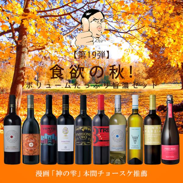 ボリュームたっぷり旨濃セット！ 　イタリア政府公認ソムリエと「神の雫」の登場人物「本間チョースケ」厳...