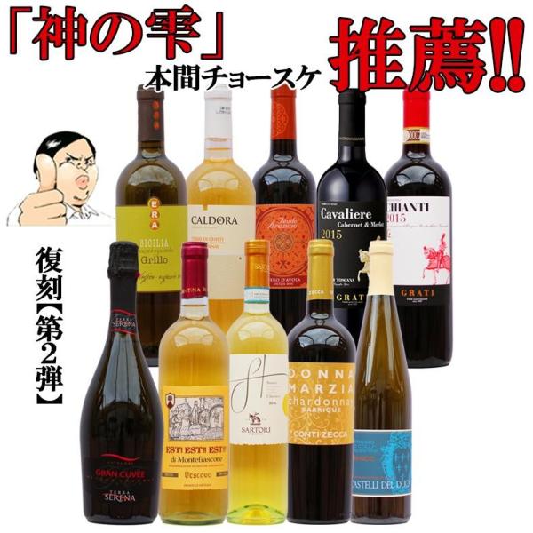 復刻 【第２弾】イタリア政府公認ソムリエとあのイタリアワインの怪人のタッグ 夏にオススメ！ 【白ワイ...