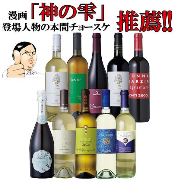 南イタリアワイン10本セット 復刻【第７弾】イタリア政府公認ソムリエとあのイタリアワインの怪人のタッ...