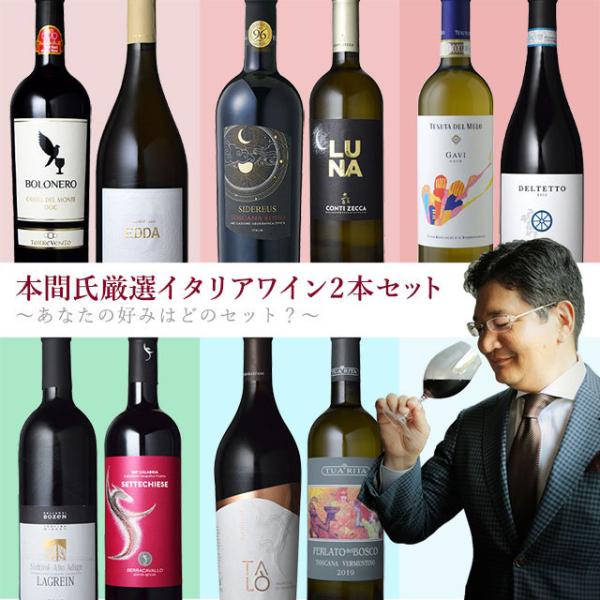 神の雫　本間チョースケ　イタリアワイン　2本セット