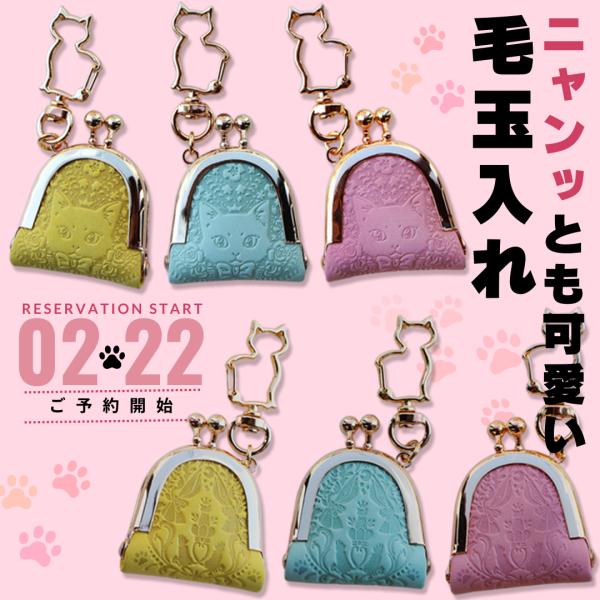 ニャンッとも可愛い毛玉入れ[wl-018]