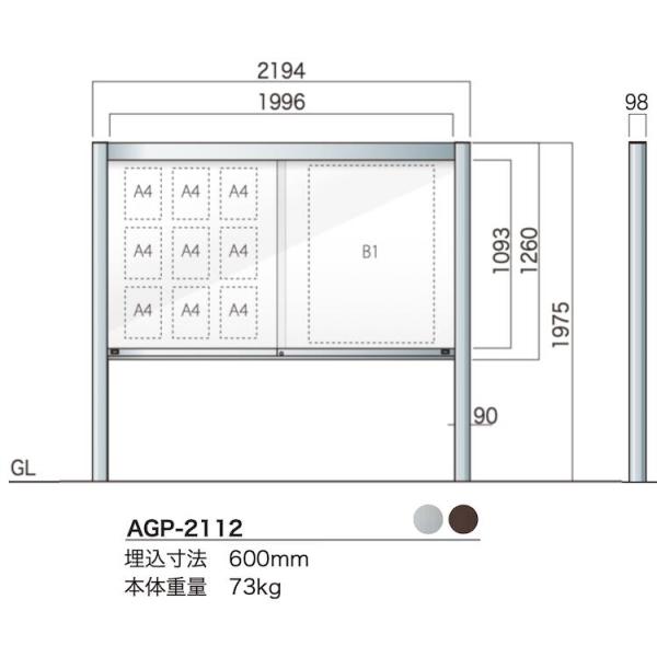 【照明なし】AGP-2112 アルミ掲示板 掲示板 自立 大型看板 ガラス掲示板 屋外