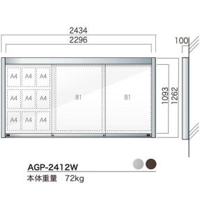 【照明なし】AGP-2412W アルミ掲示板 壁付け掲示板 壁面 大型看板 ガラス掲示板 屋外