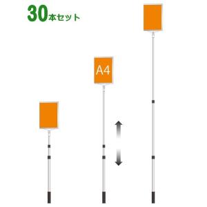 【30本セット】縦型 軽量 伸縮 差替式 プラカード看板 手持ち看板 A4 両面